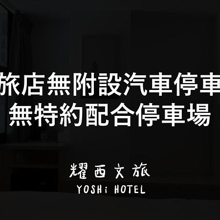 Yoshi Hotel - Tainan Station Branch Bagian luar foto